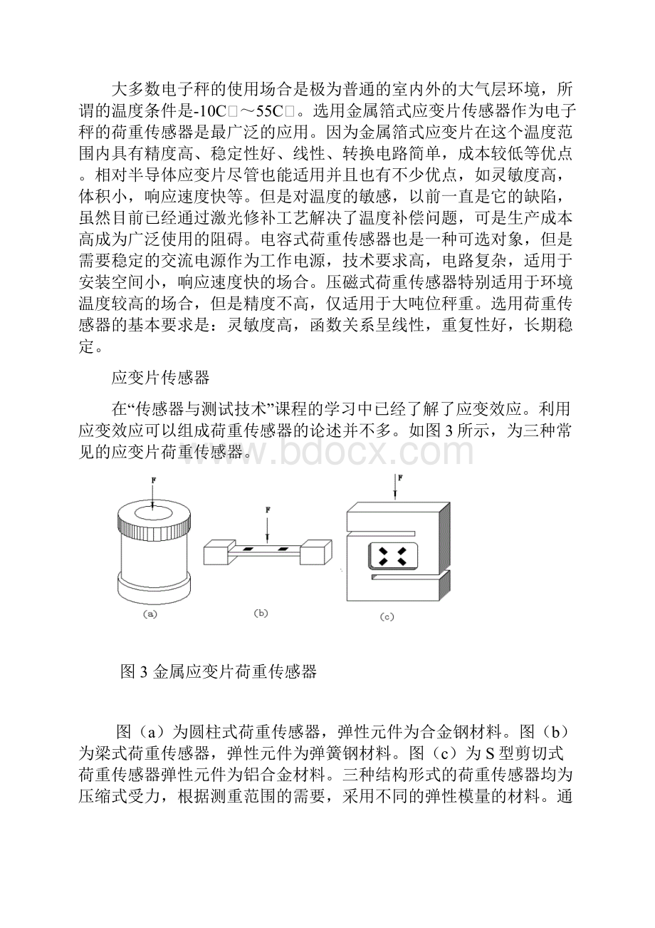 最新传感器与测试技术课程设计.docx_第3页