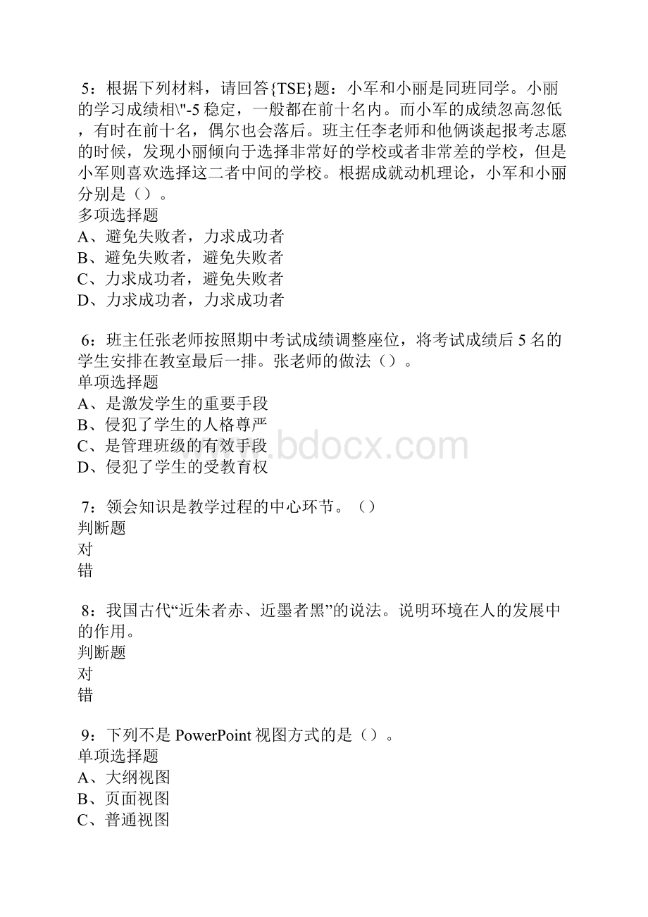 濠江中学教师招聘考试真题及答案解析.docx_第2页