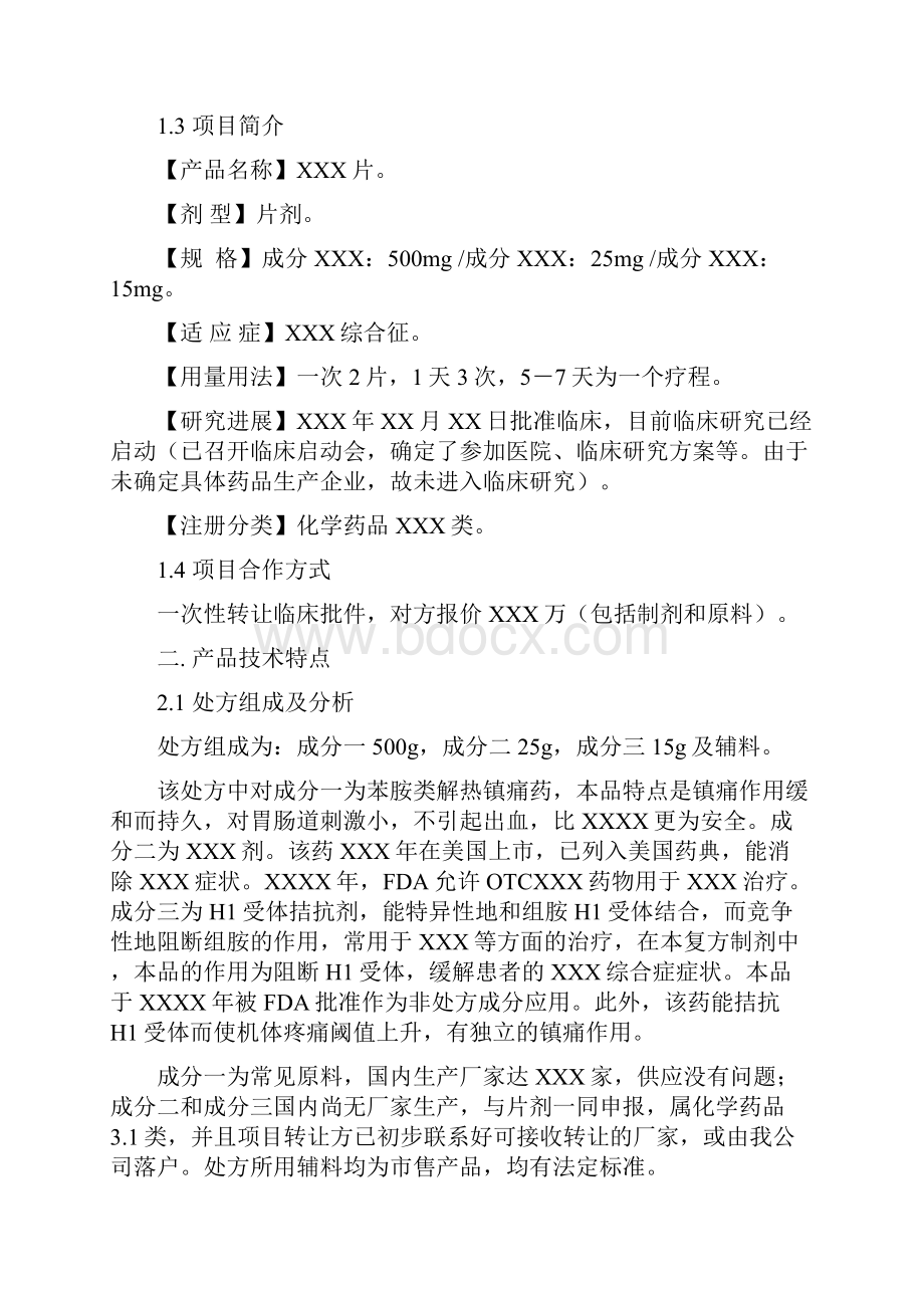 新药开发立项报告.docx_第3页