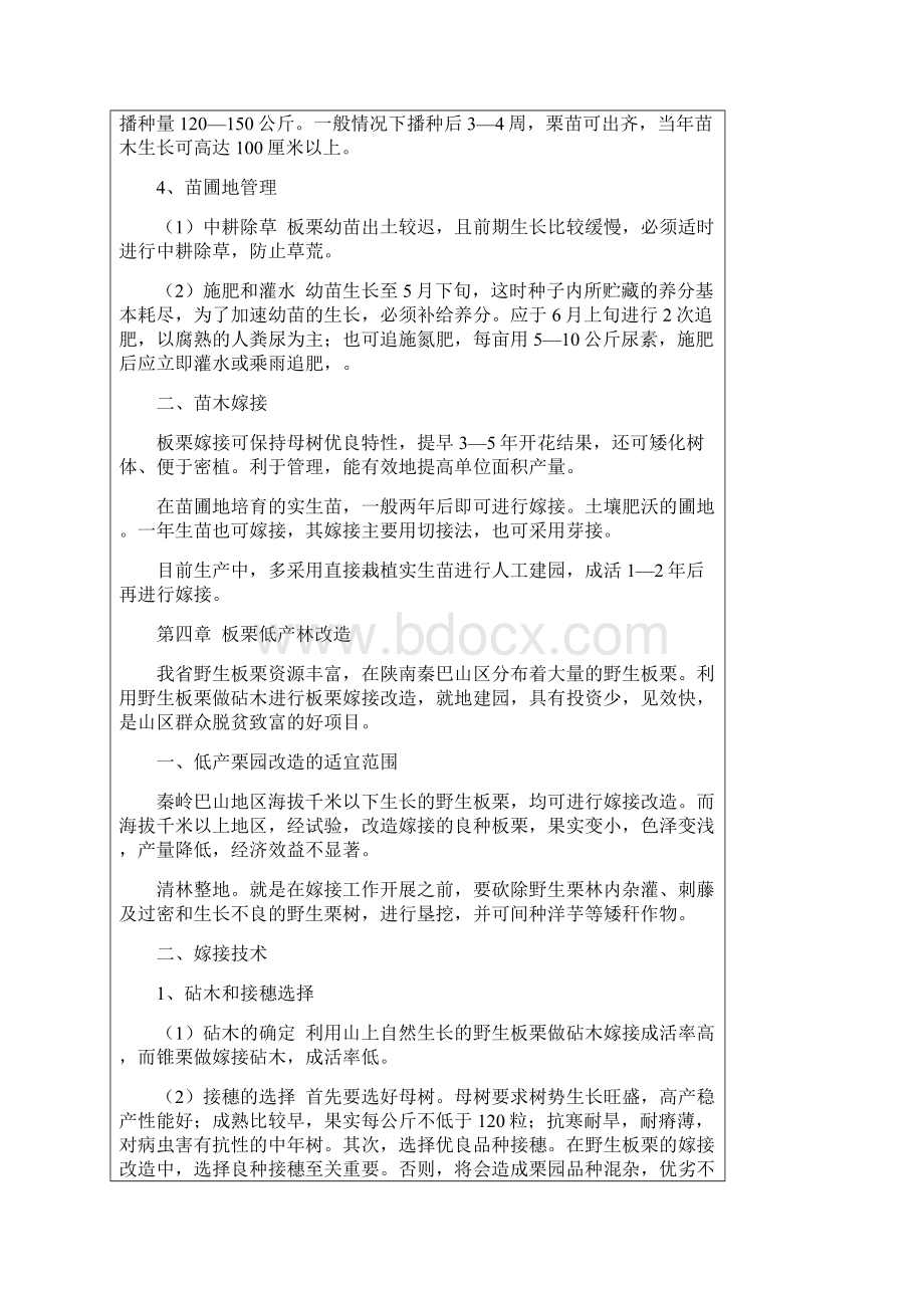 板栗优质丰产栽培技术.docx_第3页