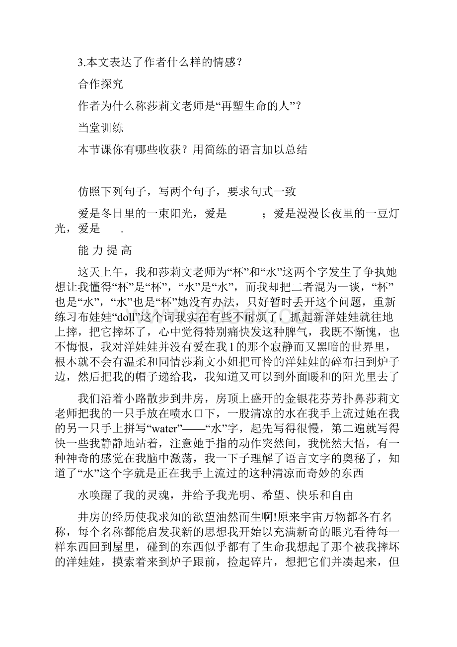 语文人教版七年级上册7再塑生命.docx_第2页