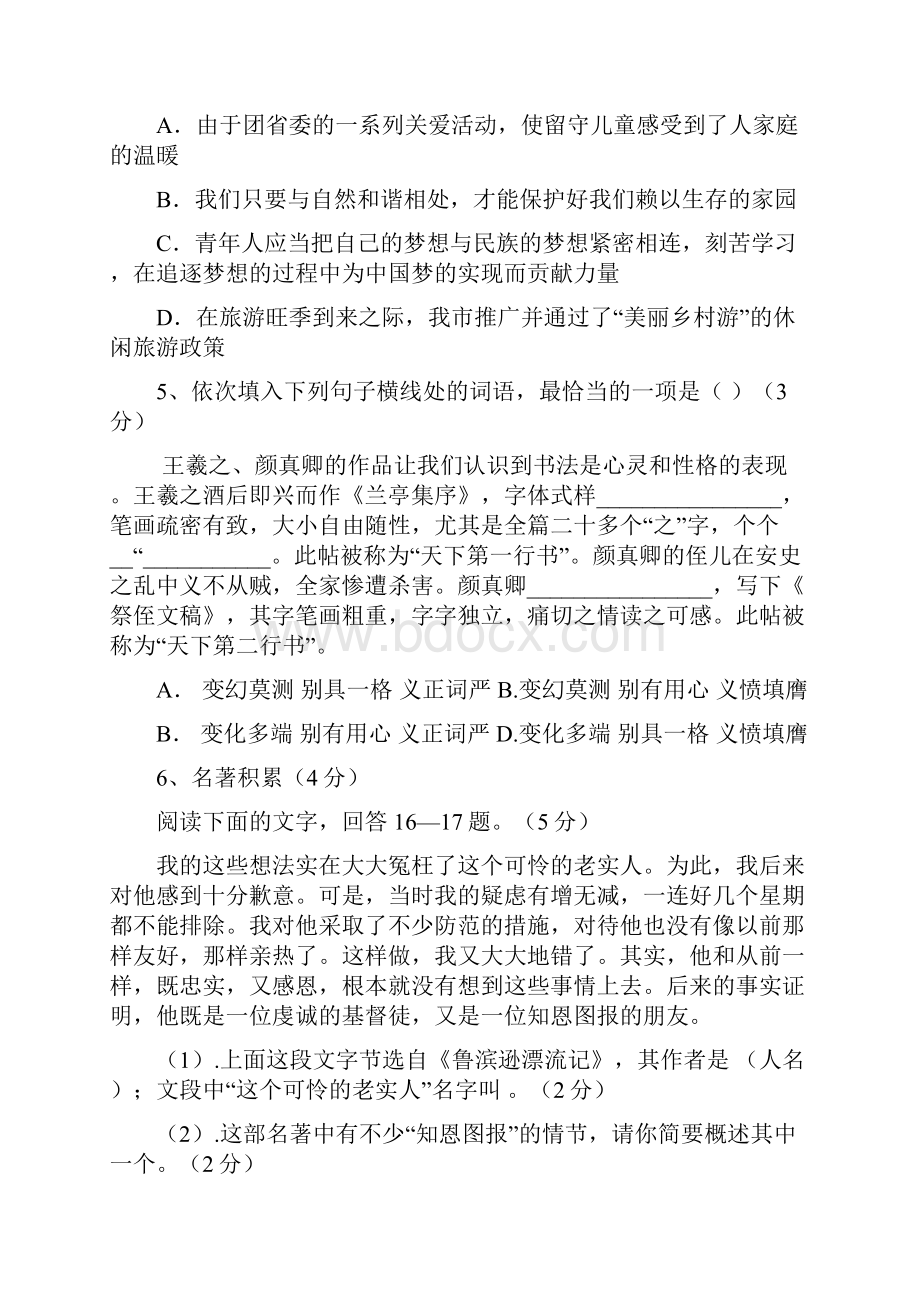 湖北省黄石市中考语文模拟试题.docx_第2页