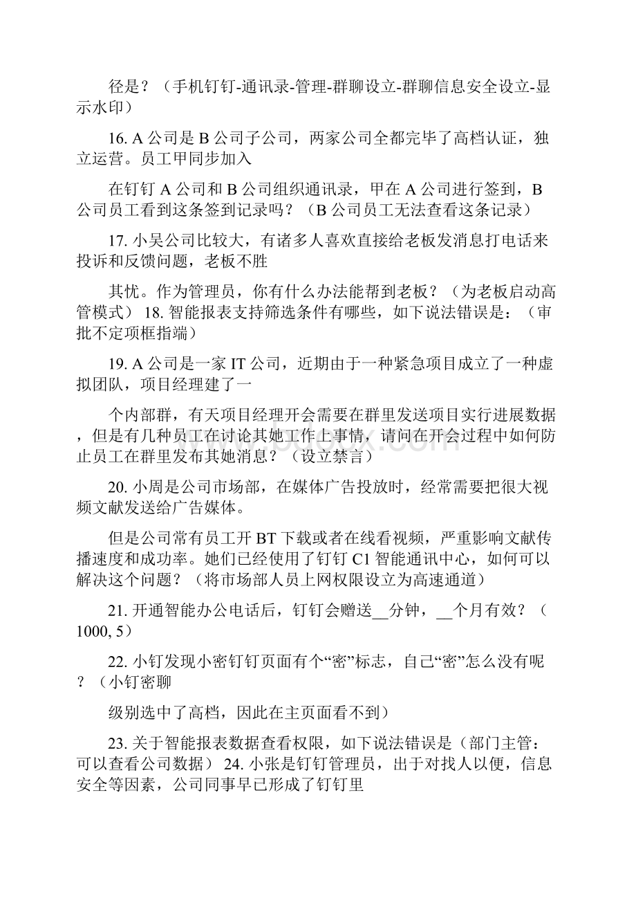 钉钉中级管理员认证试题.docx_第3页