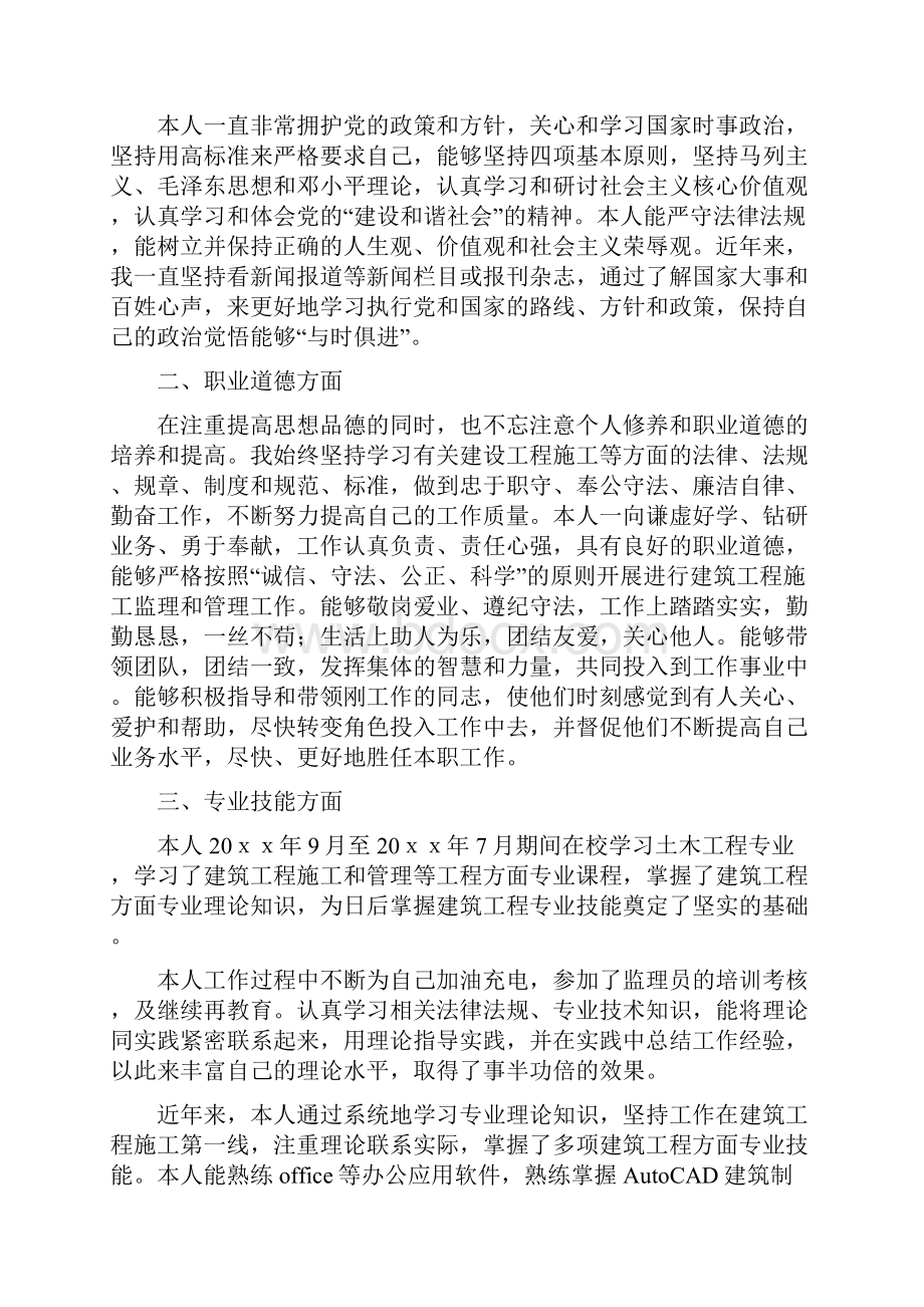 工程师评职称工作总结精选3篇.docx_第3页