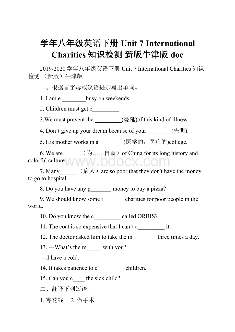 学年八年级英语下册 Unit 7 International Charities知识检测 新版牛津版doc.docx_第1页