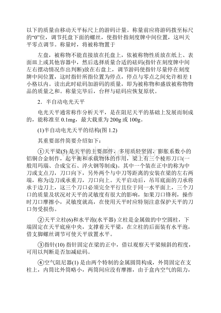 浑南大学化学概论一级实验讲义.docx_第2页