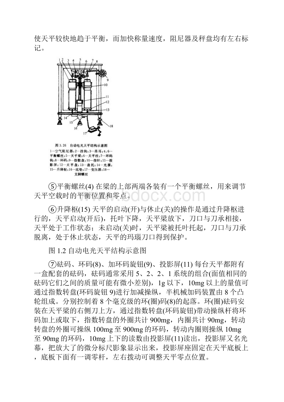 浑南大学化学概论一级实验讲义.docx_第3页