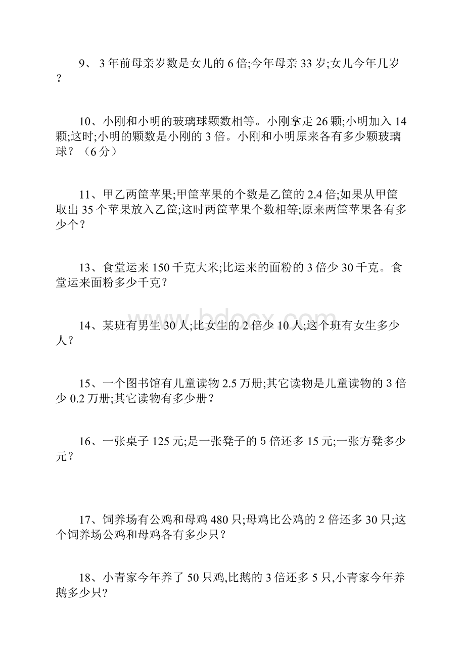 小学五年级应用题倍数三.docx_第2页