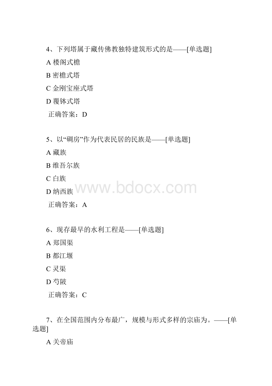 中国古建筑学测题库187道.docx_第2页