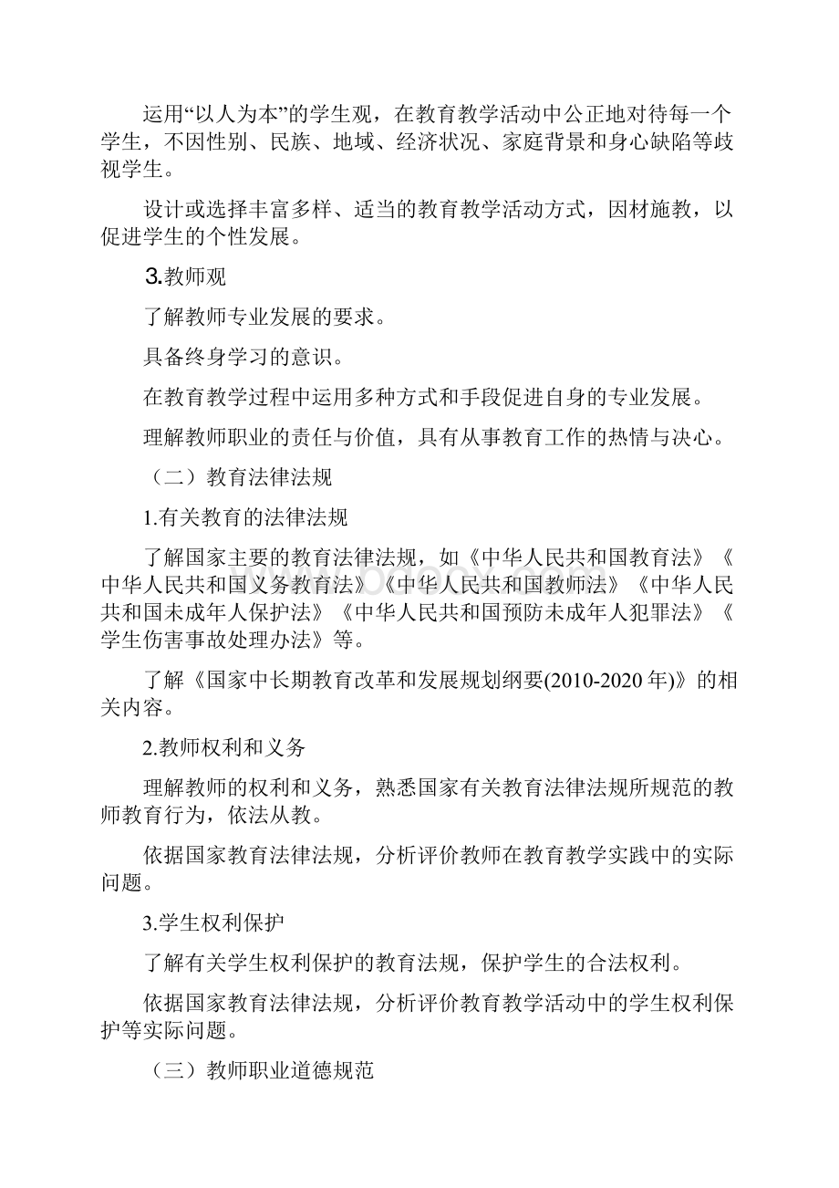 高中教师资格考试全攻略化学学科一笔试考纲+面试考纲+解析.docx_第2页