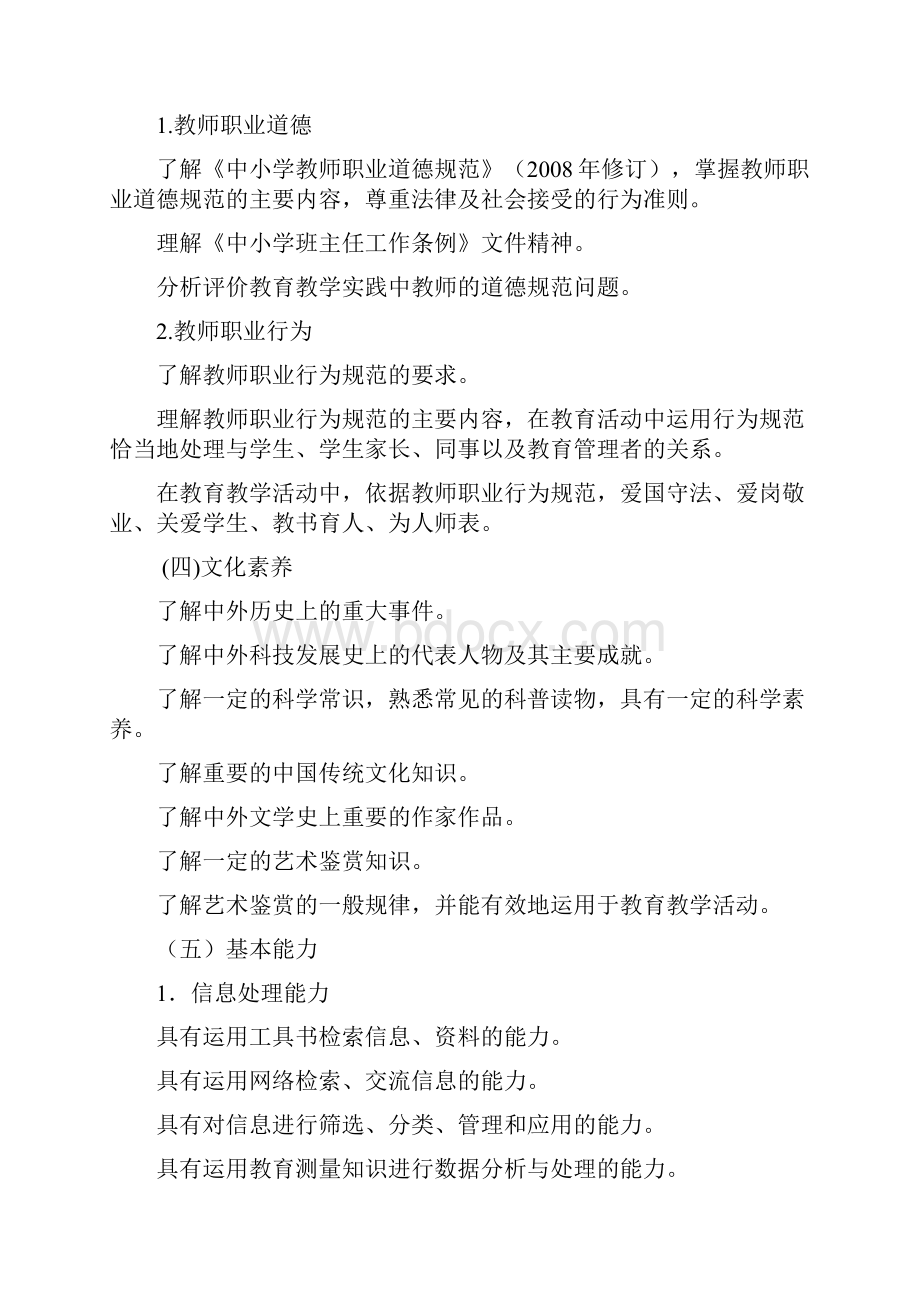 高中教师资格考试全攻略化学学科一笔试考纲+面试考纲+解析.docx_第3页