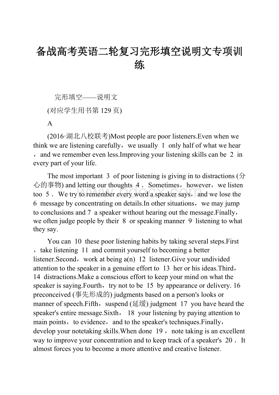 备战高考英语二轮复习完形填空说明文专项训练.docx_第1页