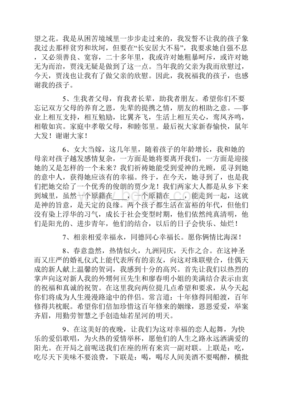 父亲给儿子结婚贺词.docx_第2页