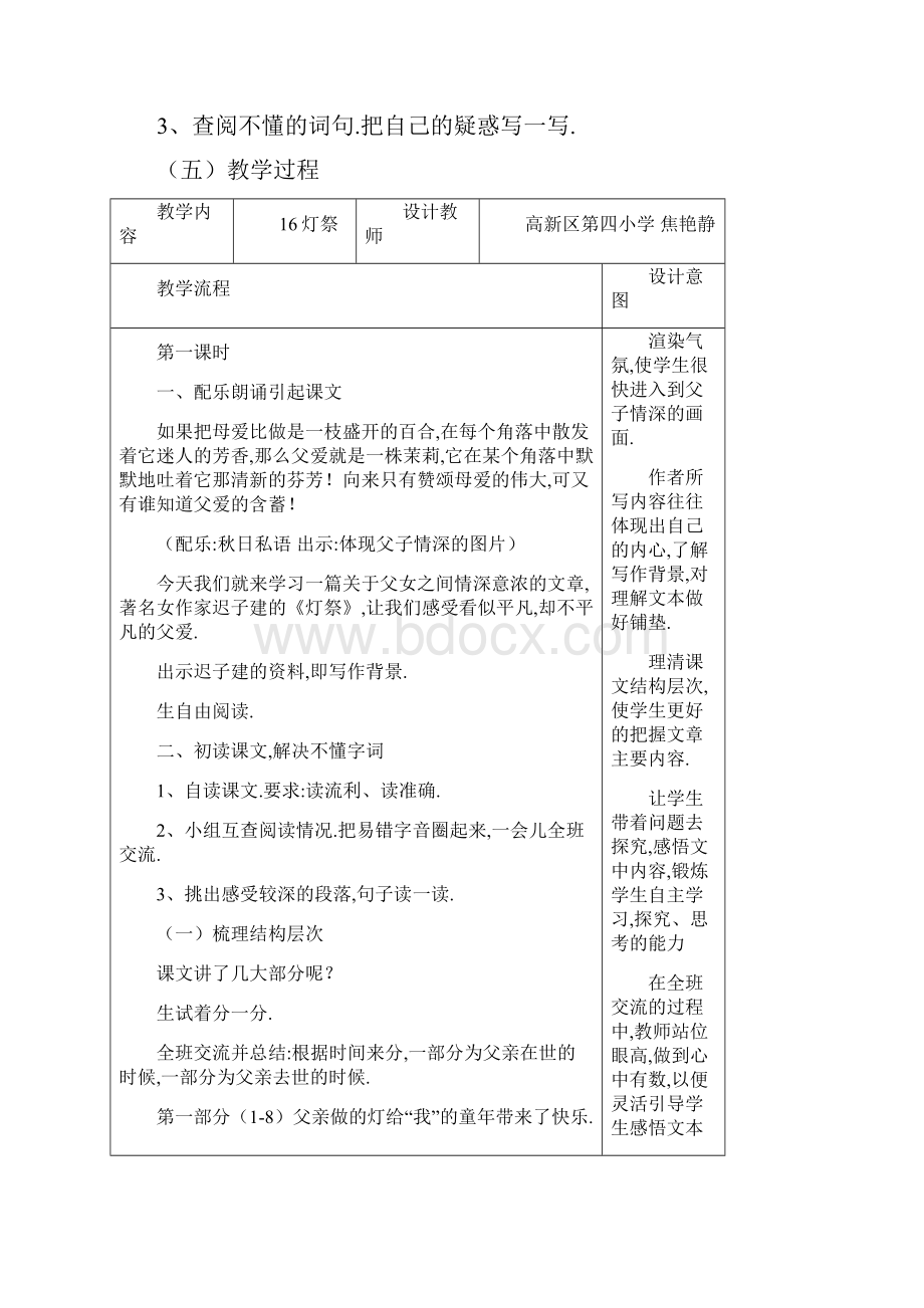 冀教版学年五年级下册语文精品教案16 灯祭.docx_第3页