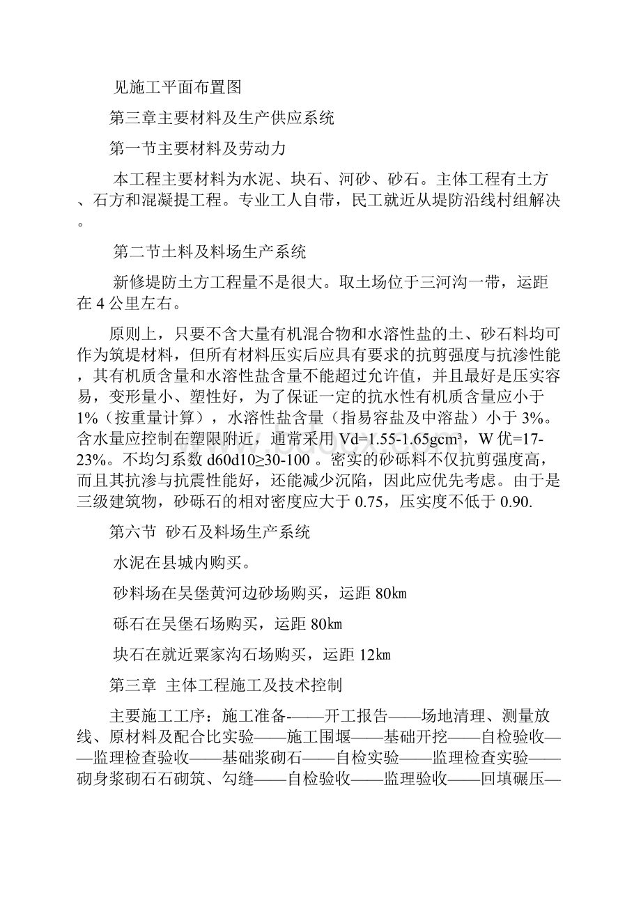 精品文档河堤工程施工组织设计.docx_第3页