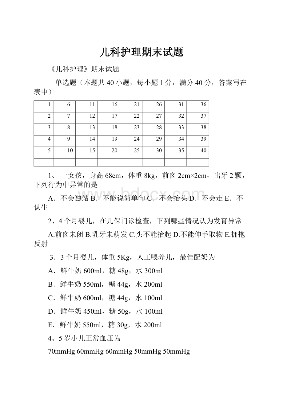 儿科护理期末试题.docx_第1页