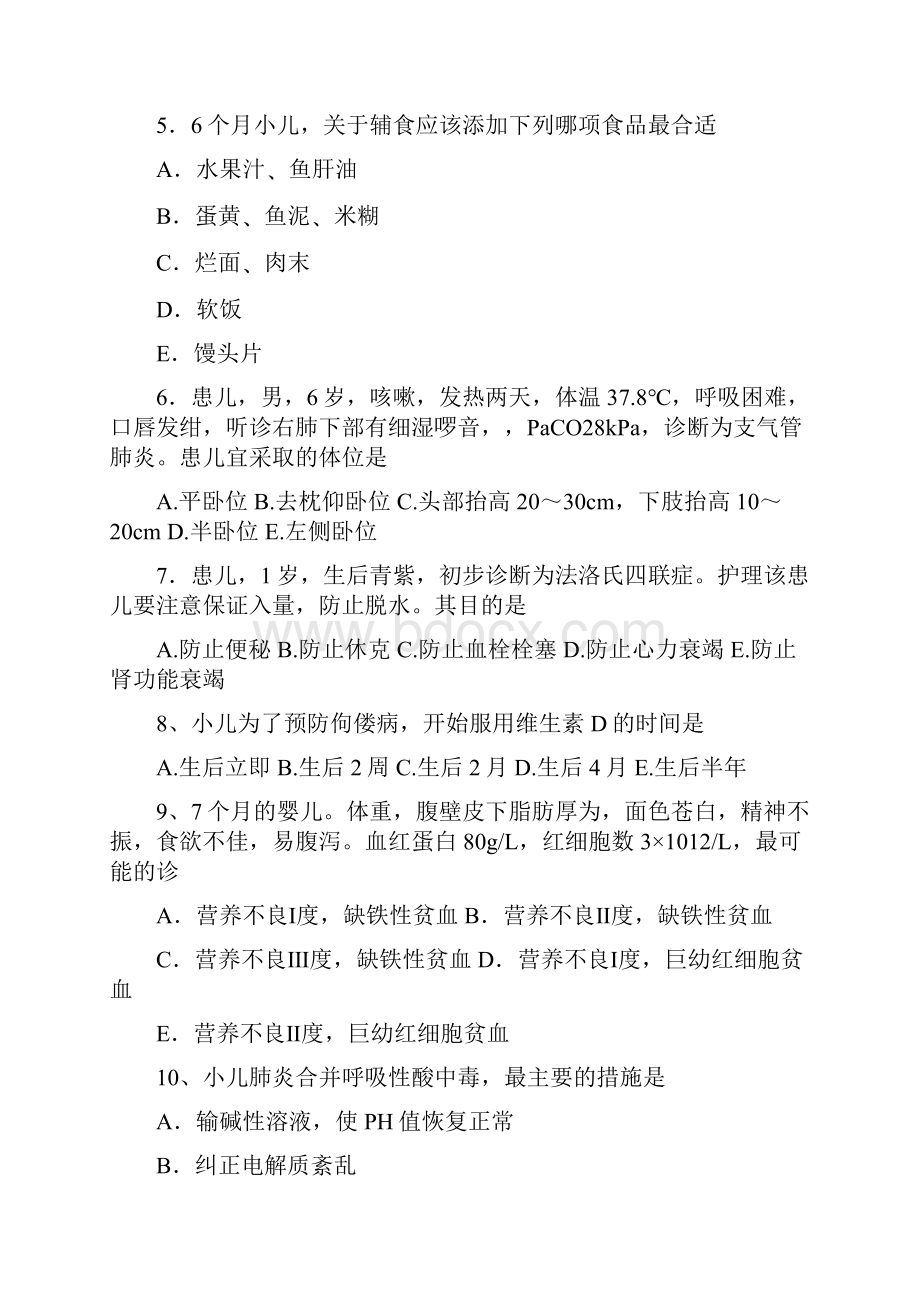 儿科护理期末试题.docx_第2页