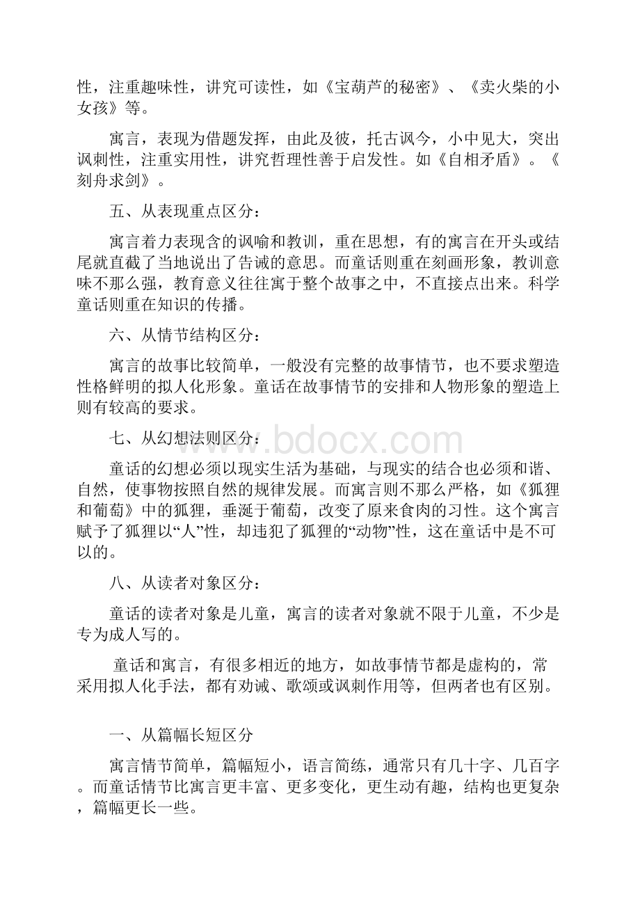 童话及寓言的区别.docx_第2页