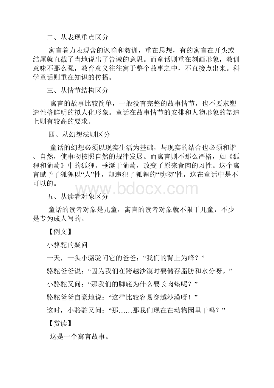 童话及寓言的区别.docx_第3页