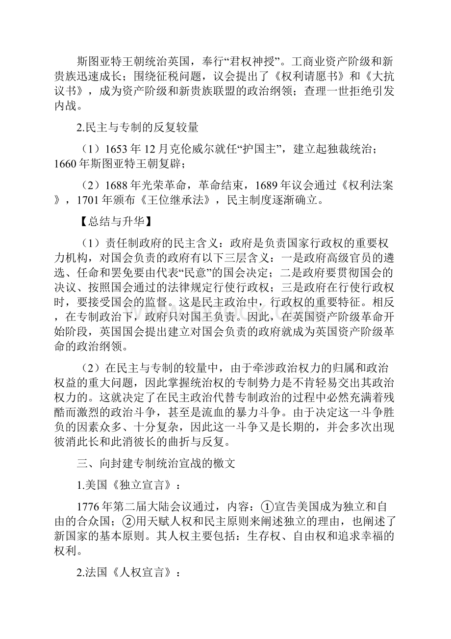 高三历史一轮复习资料 人教版选修二 近代社会民主思想与实践.docx_第3页