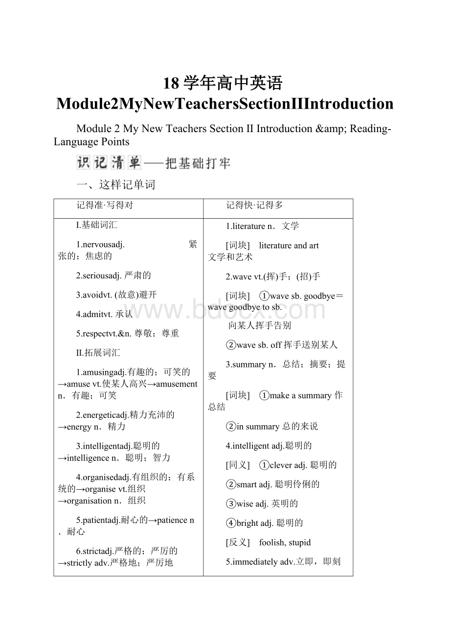 18学年高中英语Module2MyNewTeachersSectionⅡIntroduction.docx