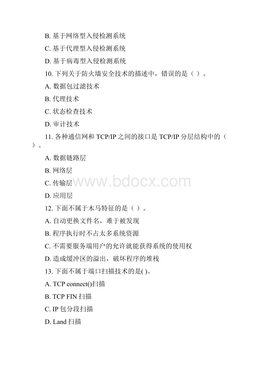 网络安全技术习题库.docx_第3页