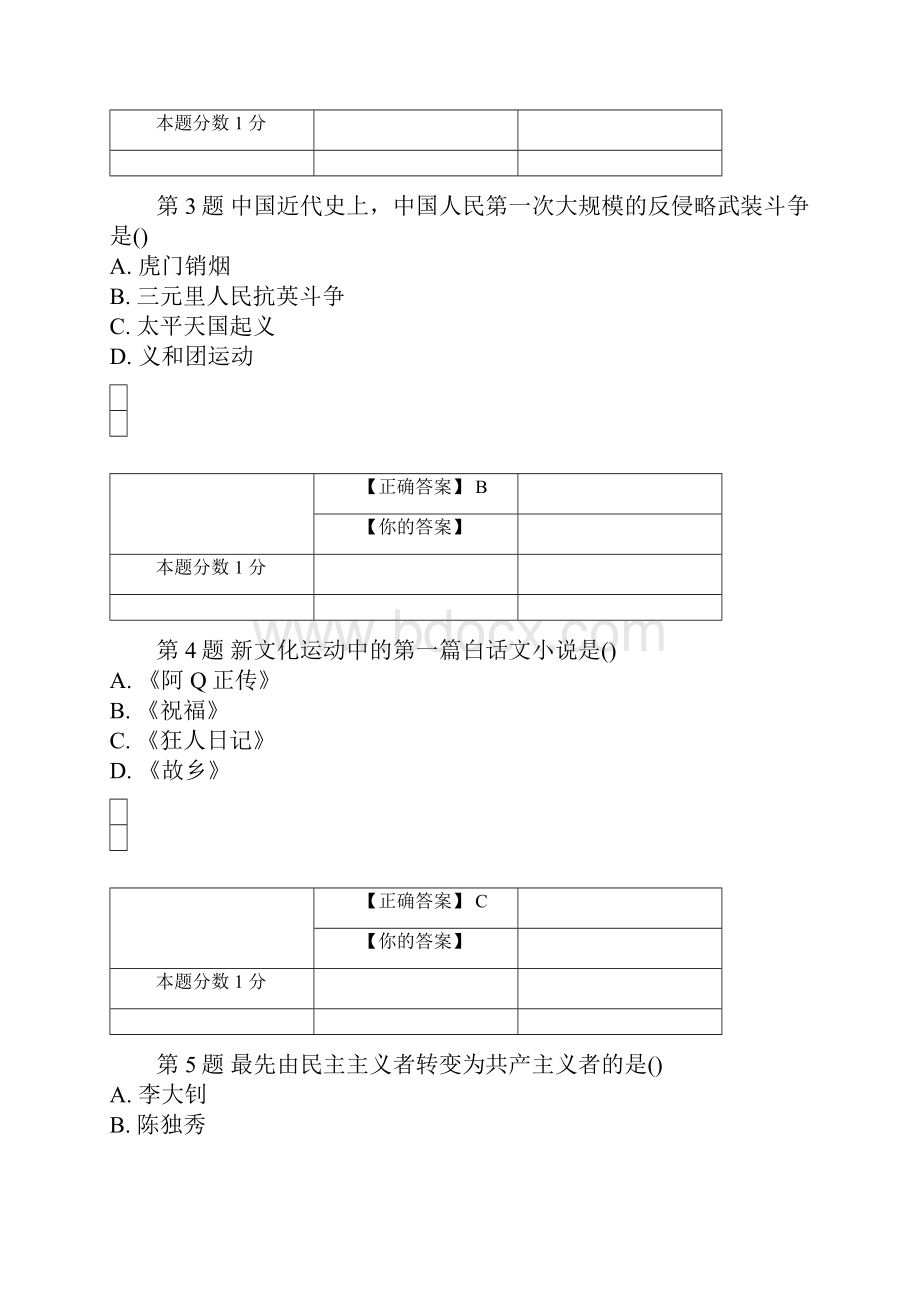 全国自考中国近现代史纲要考前密卷03708含答案.docx_第2页