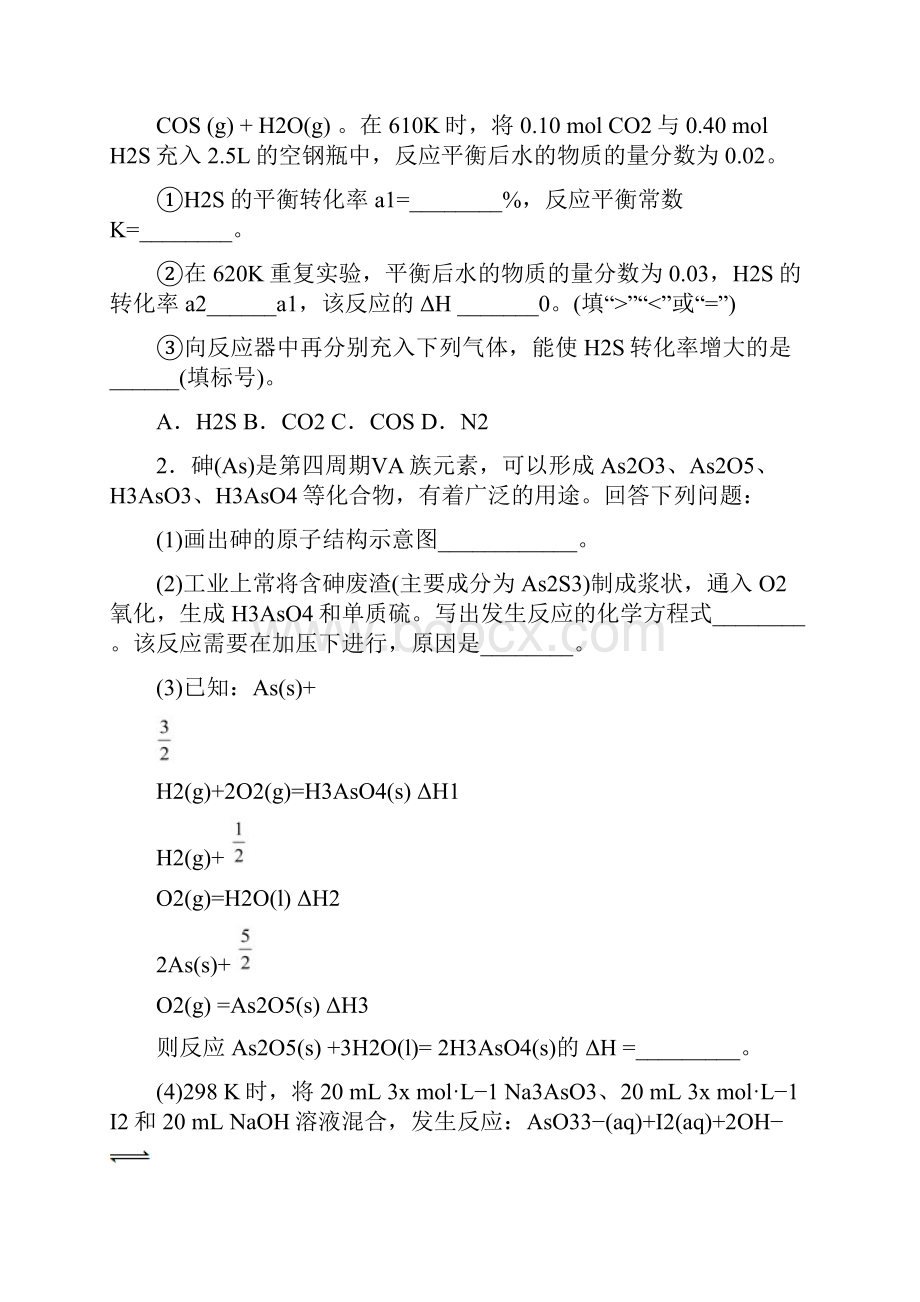 高考化学三轮冲刺化学反应原理综合考前练习新人教版.docx_第2页