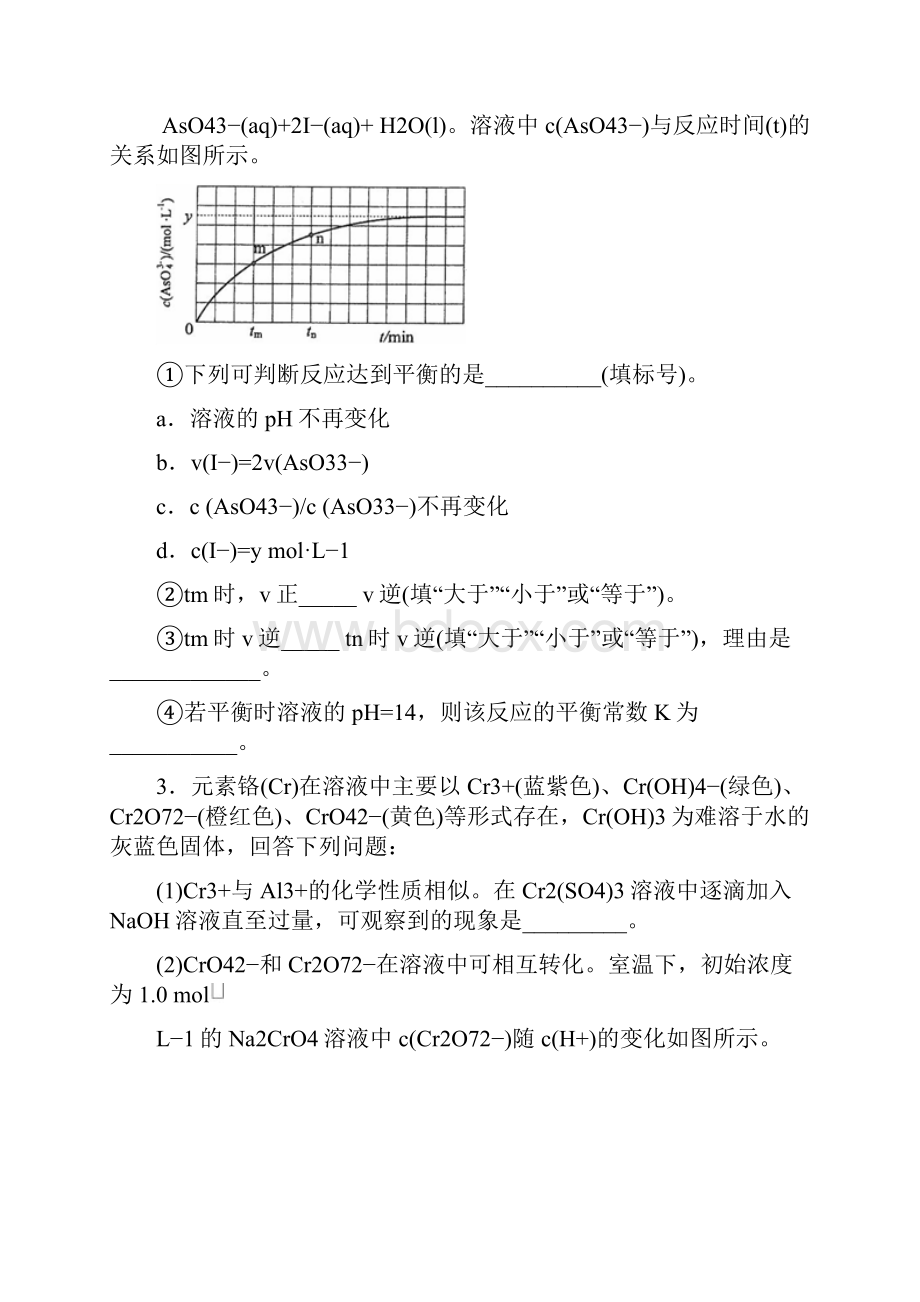 高考化学三轮冲刺化学反应原理综合考前练习新人教版.docx_第3页