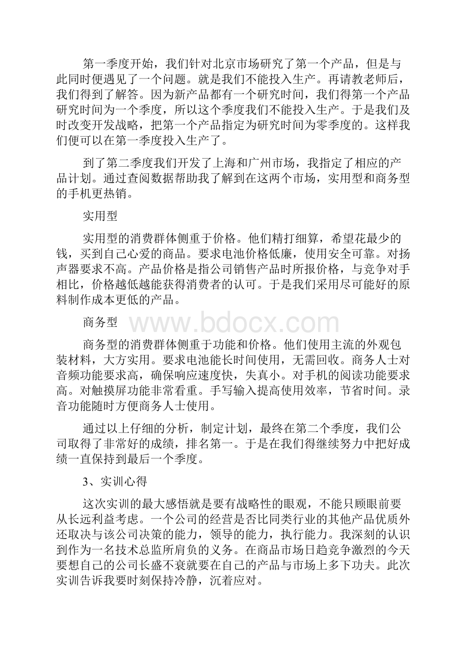 创业实践报告心得体会1000字5篇.docx_第2页