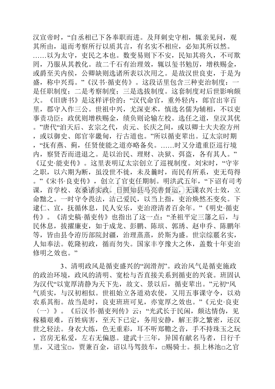 中国古代循吏的演化特征和理政经验.docx_第2页