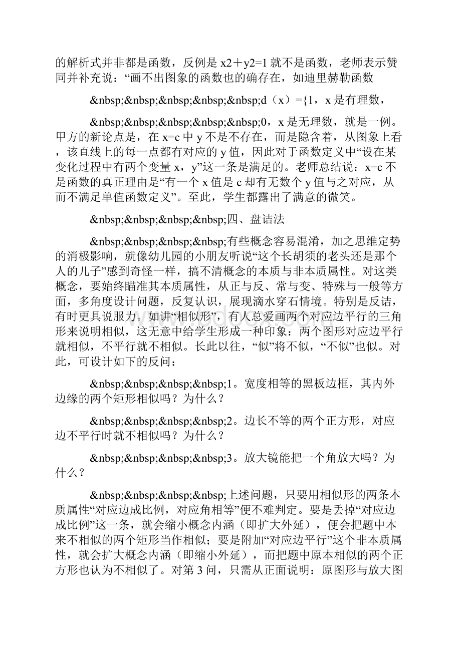 激励学生思考的五种问法.docx_第3页