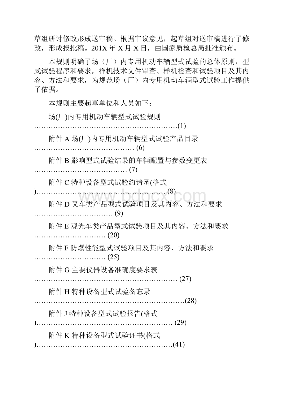 TSG特种设备安全技术规范 TSG NX00X201X.docx_第2页