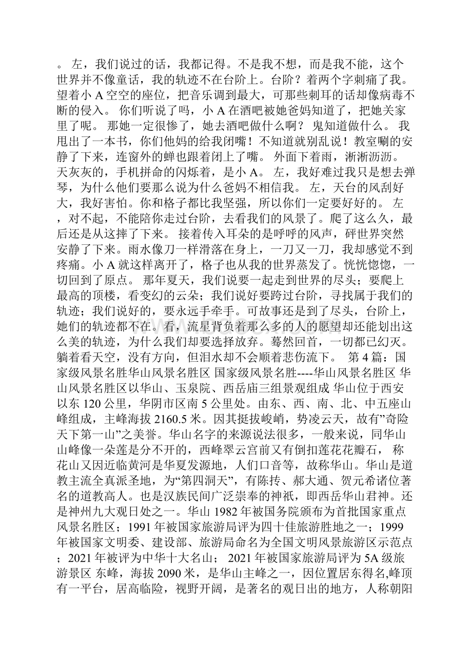 风景感言共11篇.docx_第3页