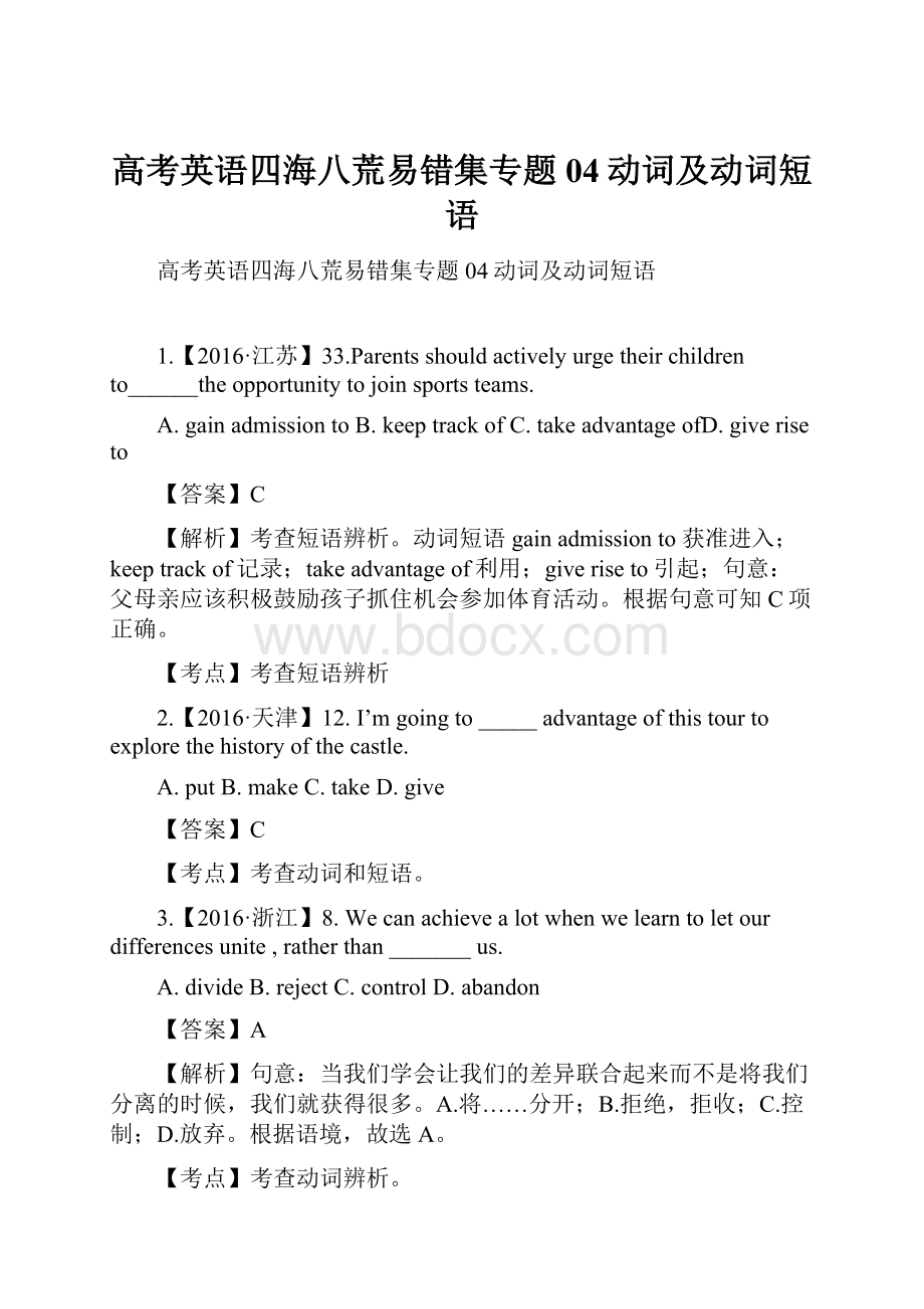 高考英语四海八荒易错集专题04动词及动词短语.docx_第1页