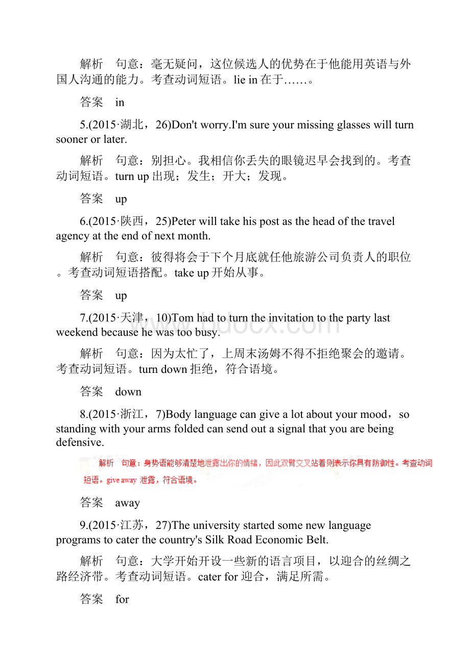 高考英语四海八荒易错集专题04动词及动词短语.docx_第2页