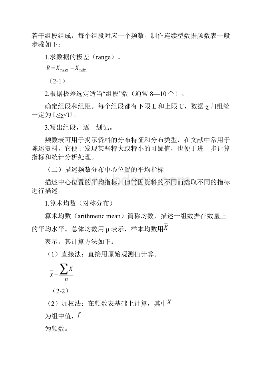 医学统计学第3版02计量资料的统计描述试题.docx_第2页