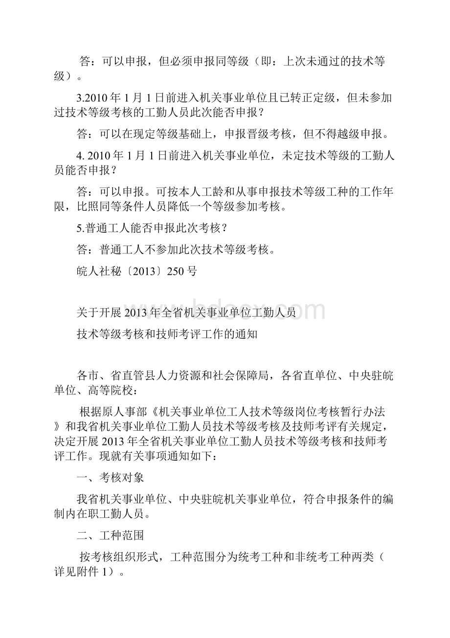 全省机关事业单位工勤人员技术等级考核.docx_第3页