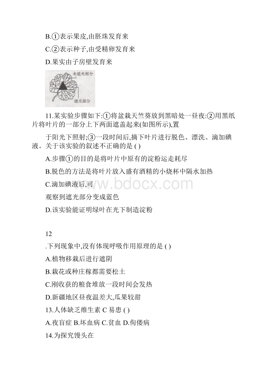 云南省祥云县祥城镇第一初级中学学年八年级生物下学期期中试题 苏教版.docx_第3页