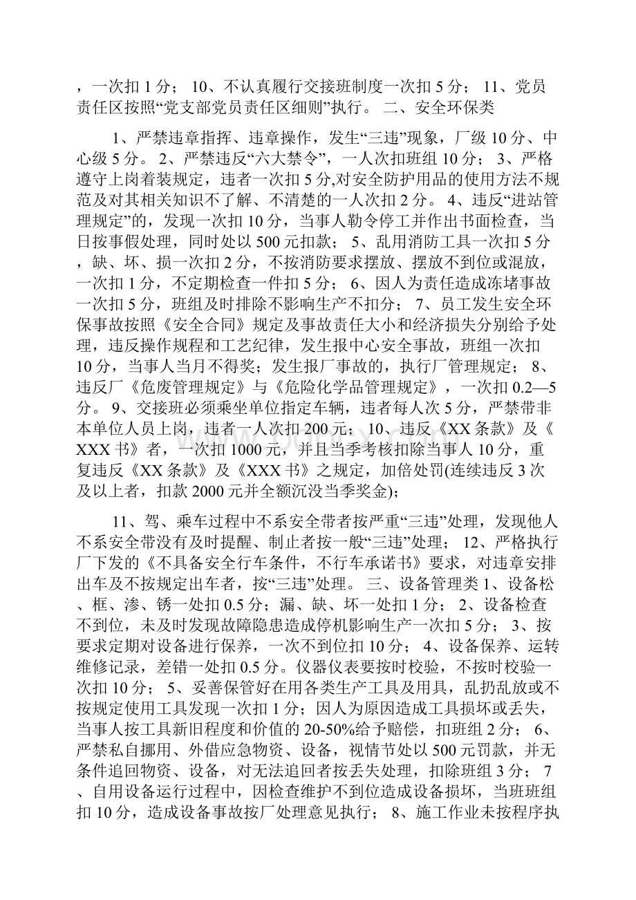 绩效考核实施办法.docx_第3页