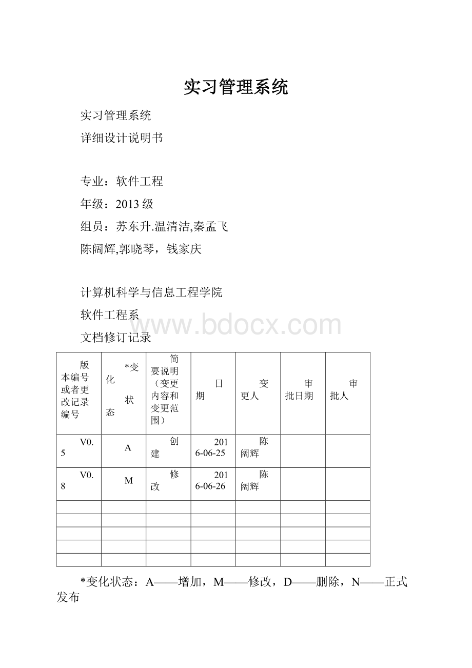 实习管理系统.docx