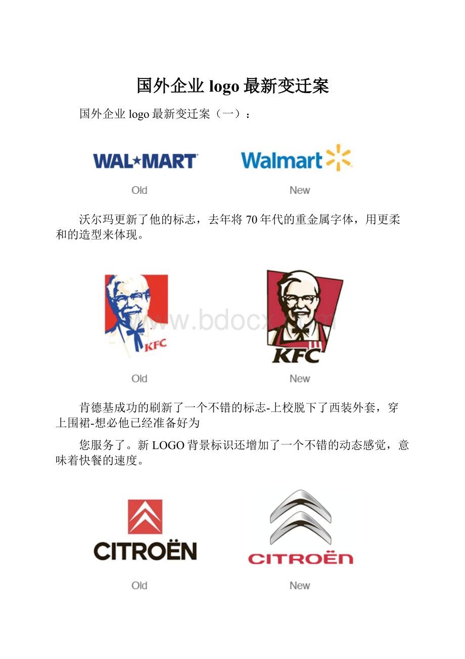 国外企业logo最新变迁案.docx