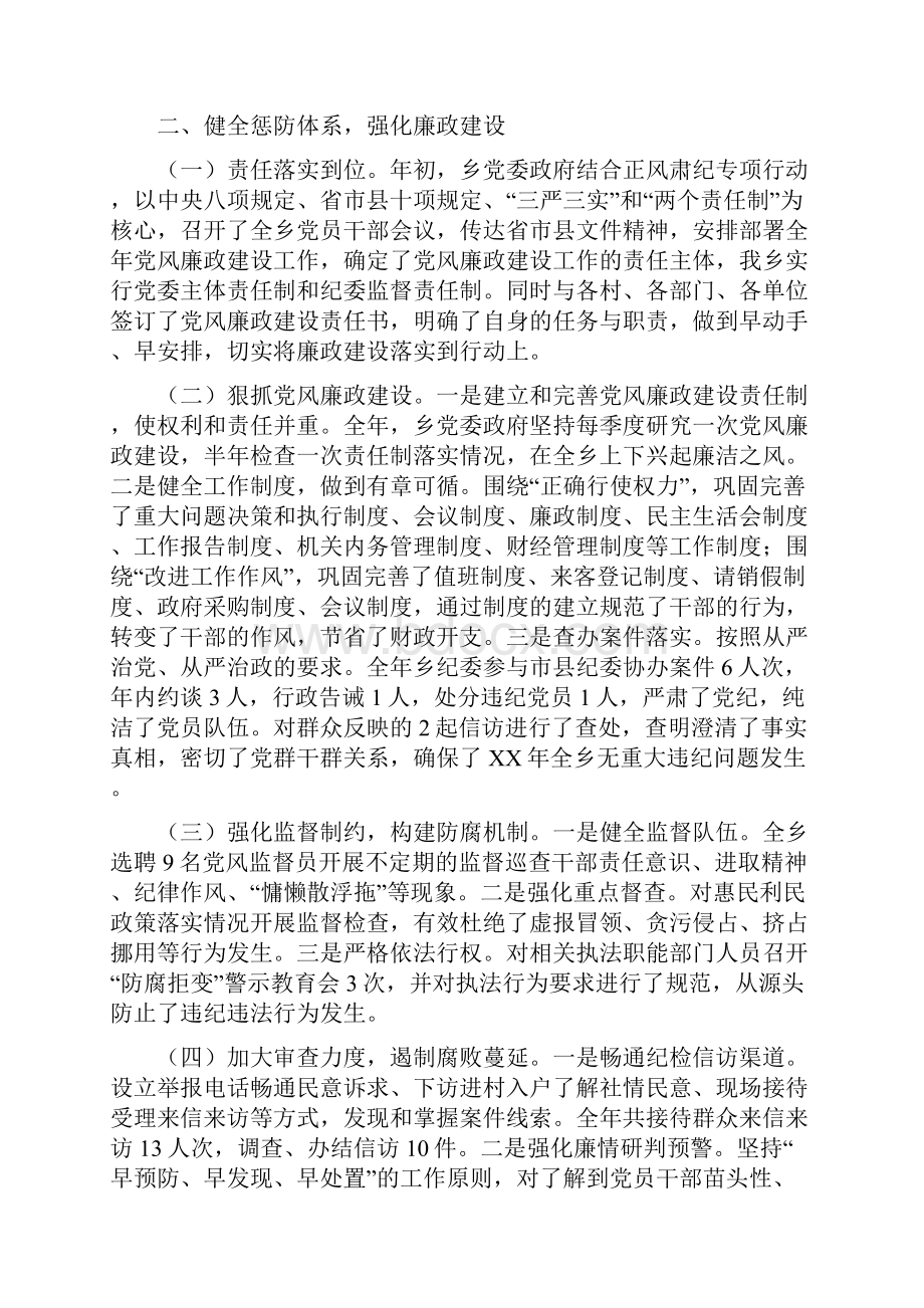 党政领导班子述责述廉述法报告新版.docx_第3页