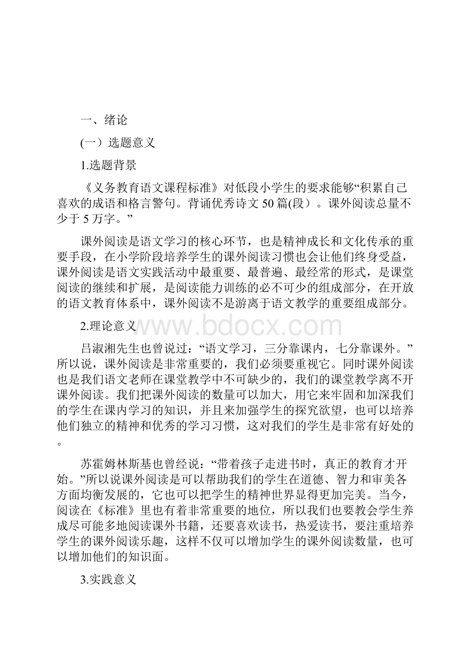 西南大学本科毕业论文小学生课外阅读指导策略研究.docx_第3页