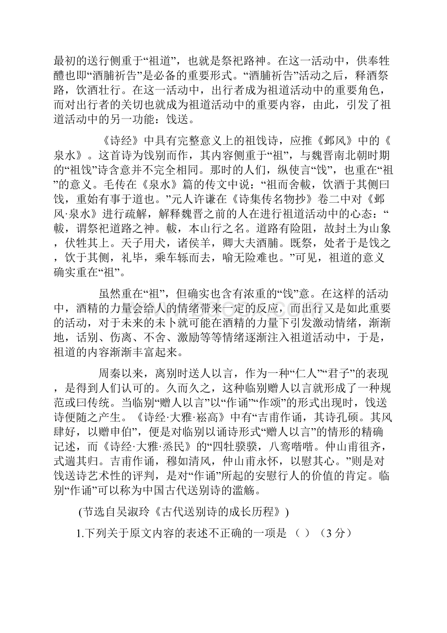 届陕西省西安市高一下学期期末考试语文试题15.docx_第2页