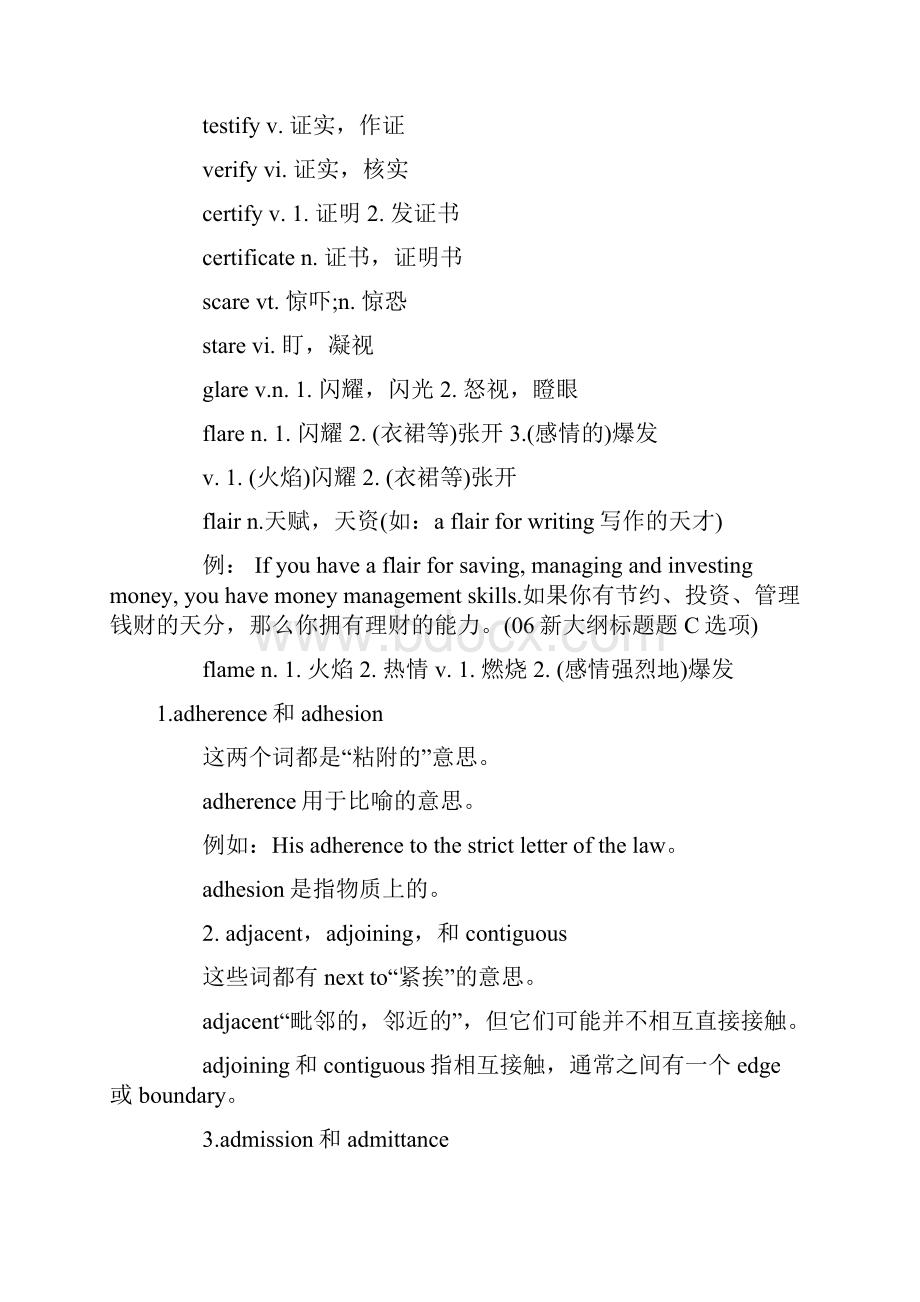 词汇辨析.docx_第3页