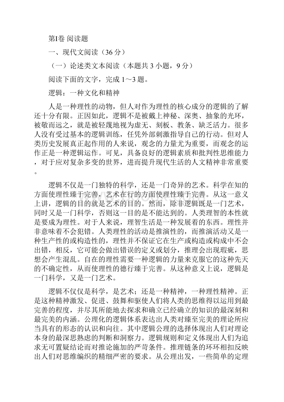 学年高中语文必修5第二单元单元测试一Word版含答案.docx_第2页