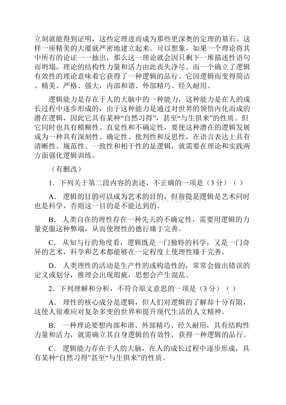 学年高中语文必修5第二单元单元测试一Word版含答案.docx_第3页