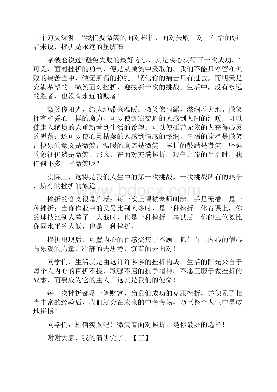 我是演说家青春励志演讲稿.docx_第3页