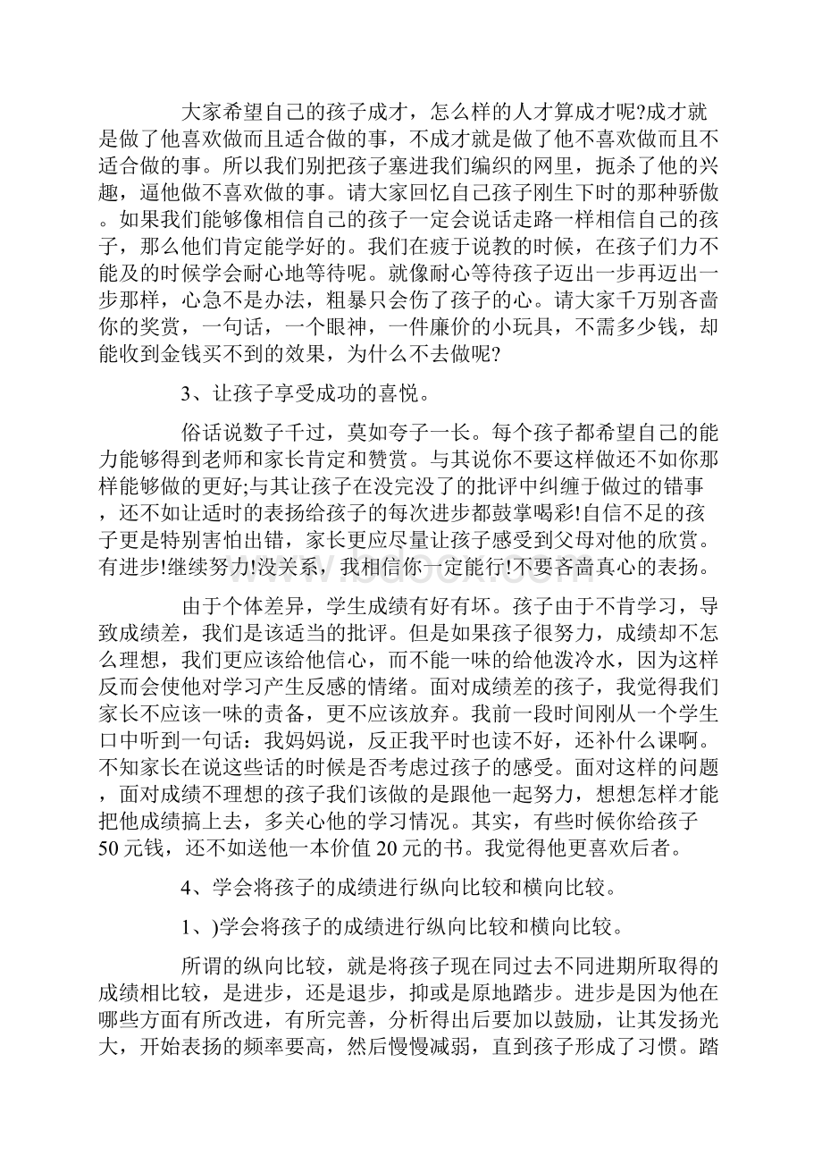 优秀教师家长会发言稿.docx_第2页